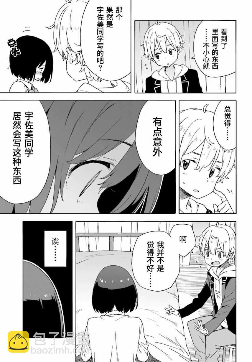 《这个美术社大有问题！》第36话 第17页