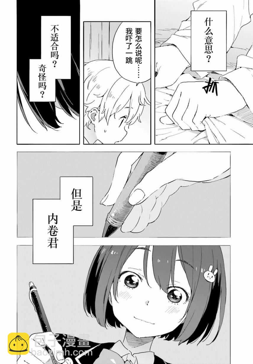 《这个美术社大有问题！》第36话 第18页
