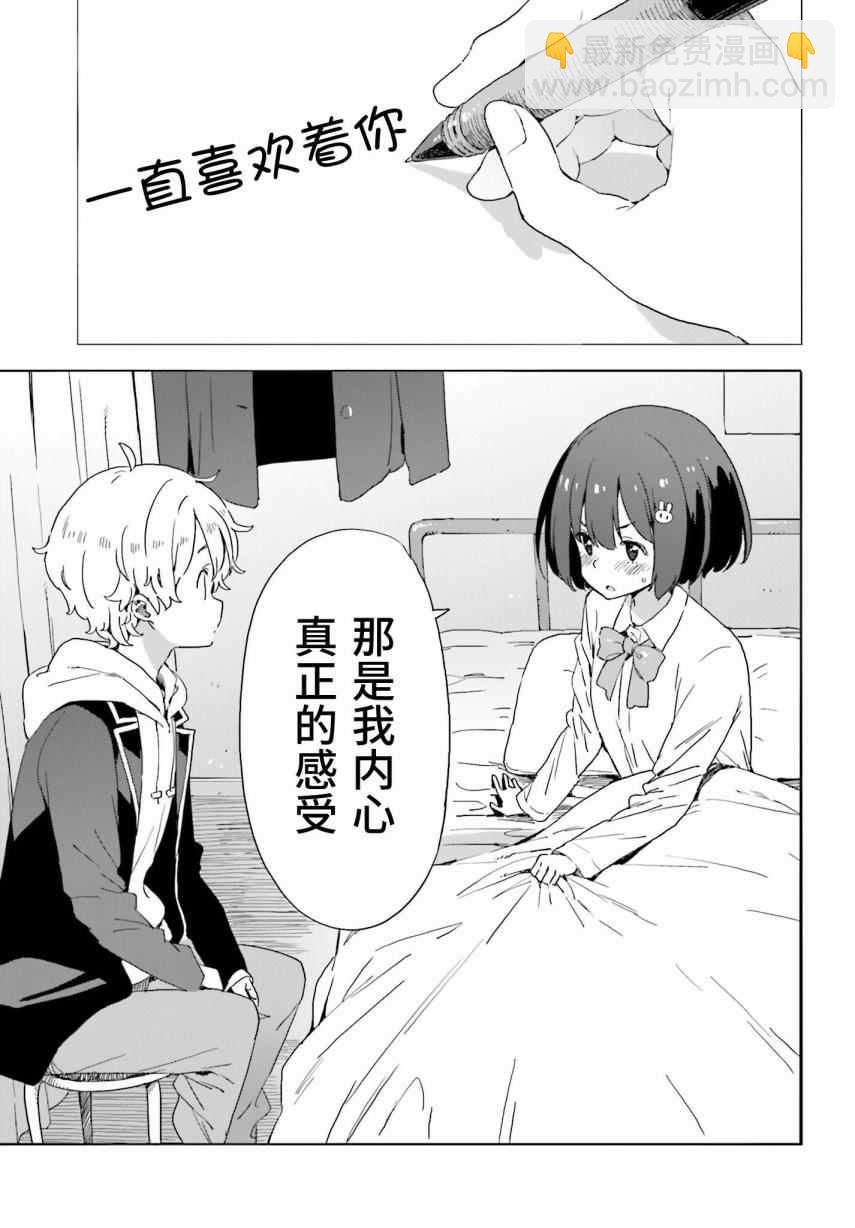 《这个美术社大有问题！》第36话 第19页