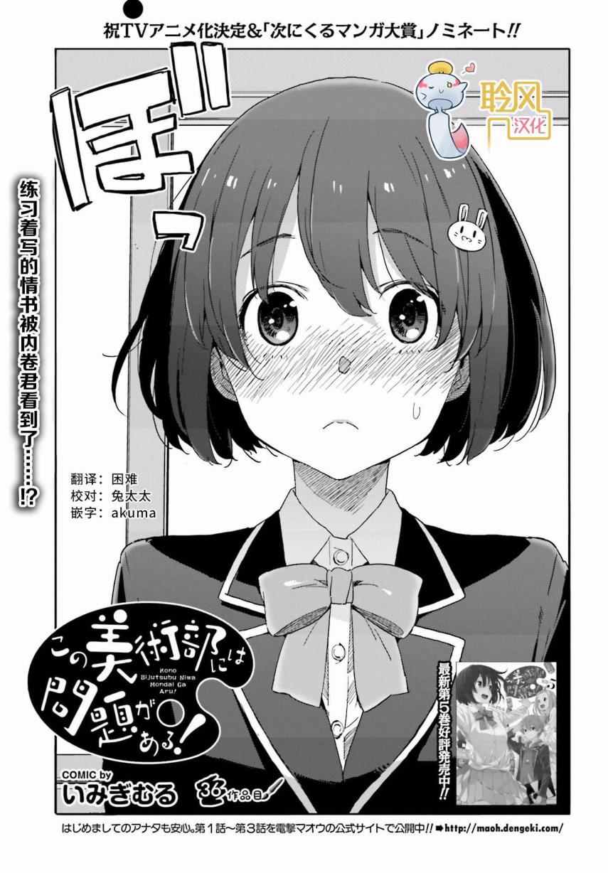 《这个美术社大有问题！》第36话 第1页