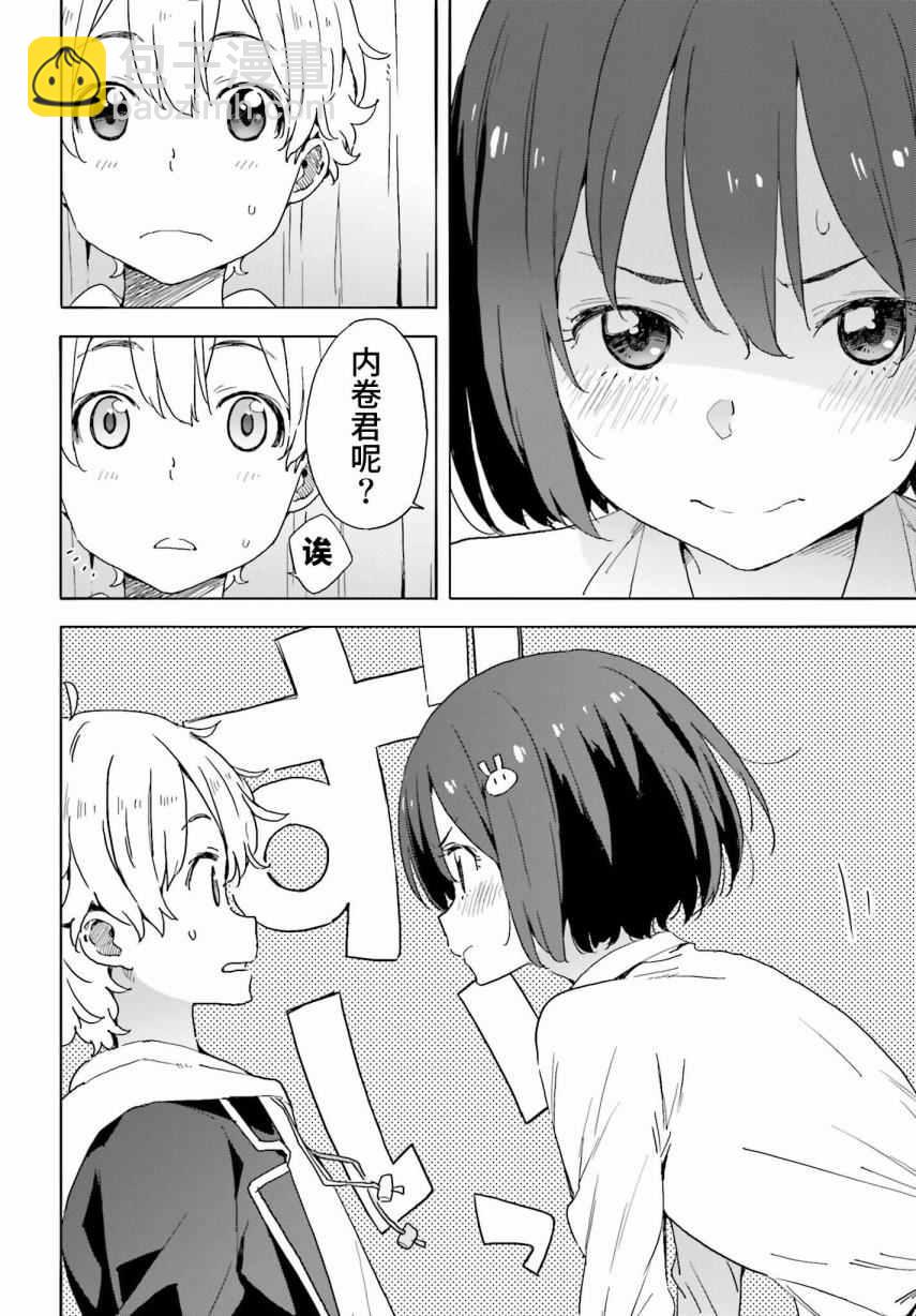 《这个美术社大有问题！》第36话 第20页