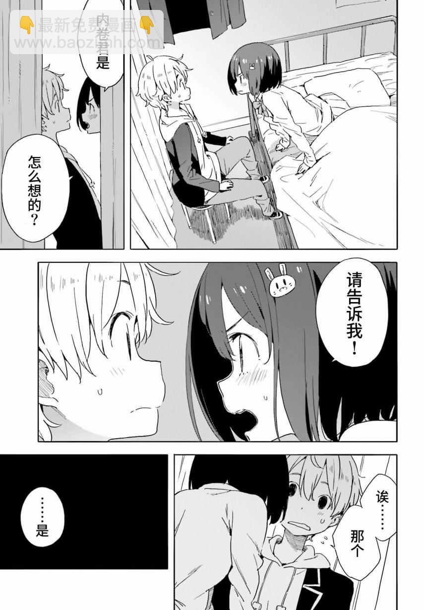《这个美术社大有问题！》第36话 第21页