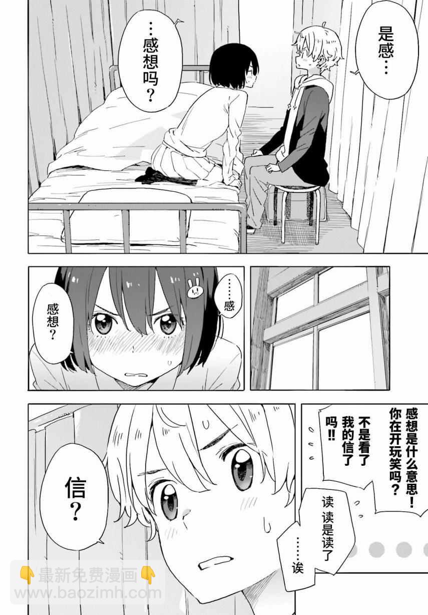 《这个美术社大有问题！》第36话 第22页