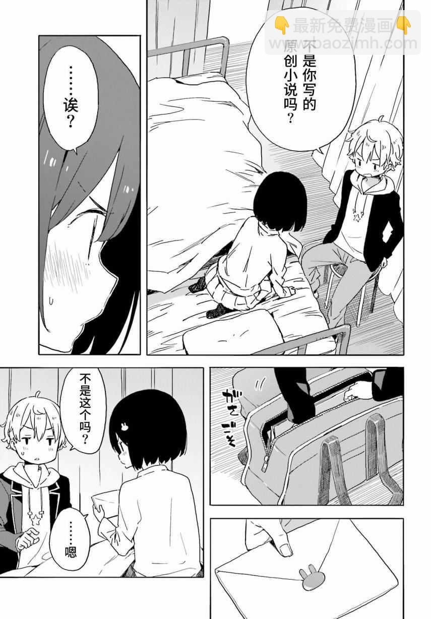 《这个美术社大有问题！》第36话 第23页