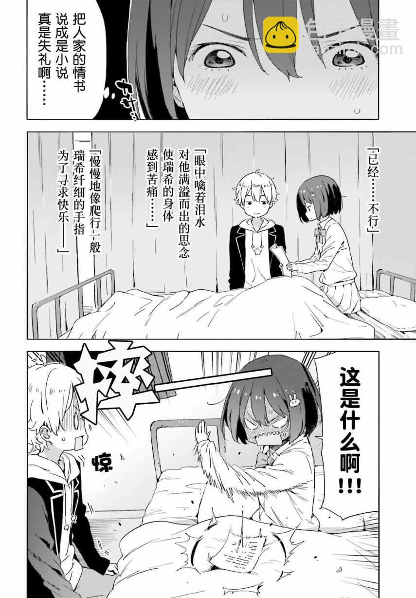 《这个美术社大有问题！》第36话 第24页