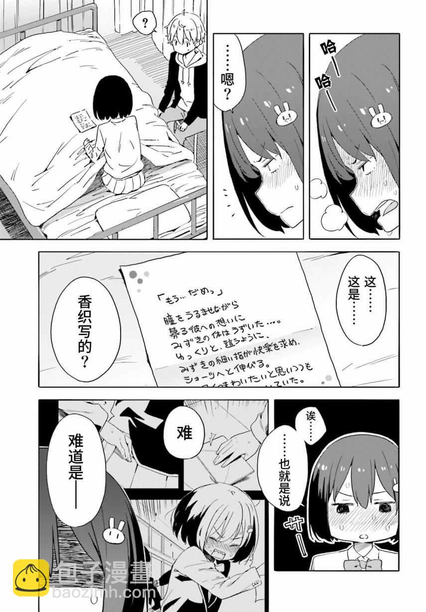《这个美术社大有问题！》第36话 第25页