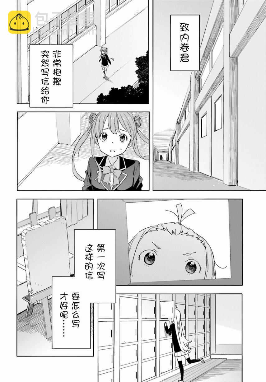 《这个美术社大有问题！》第36话 第26页