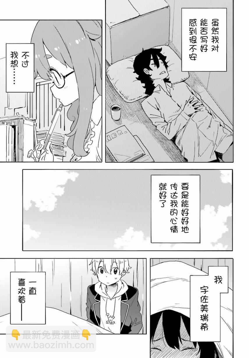 《这个美术社大有问题！》第36话 第27页