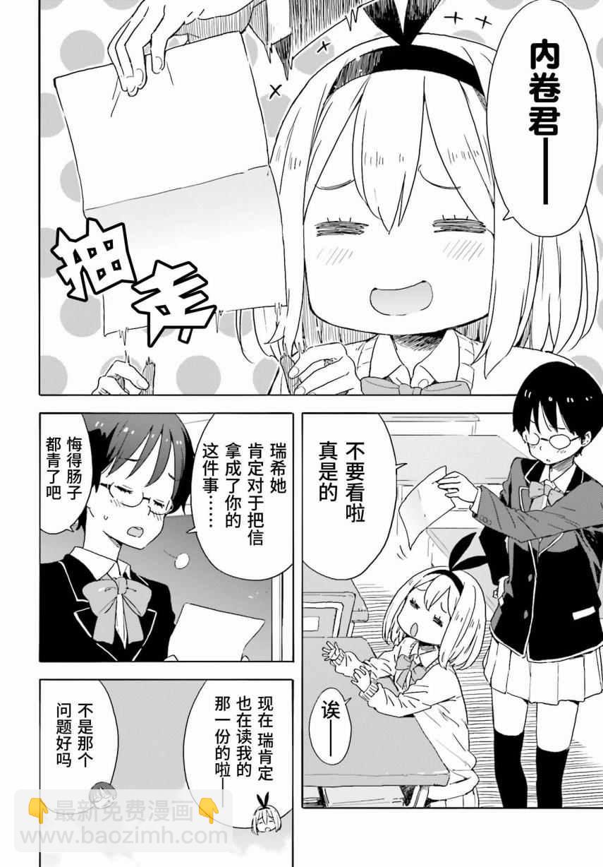 《这个美术社大有问题！》第36话 第28页