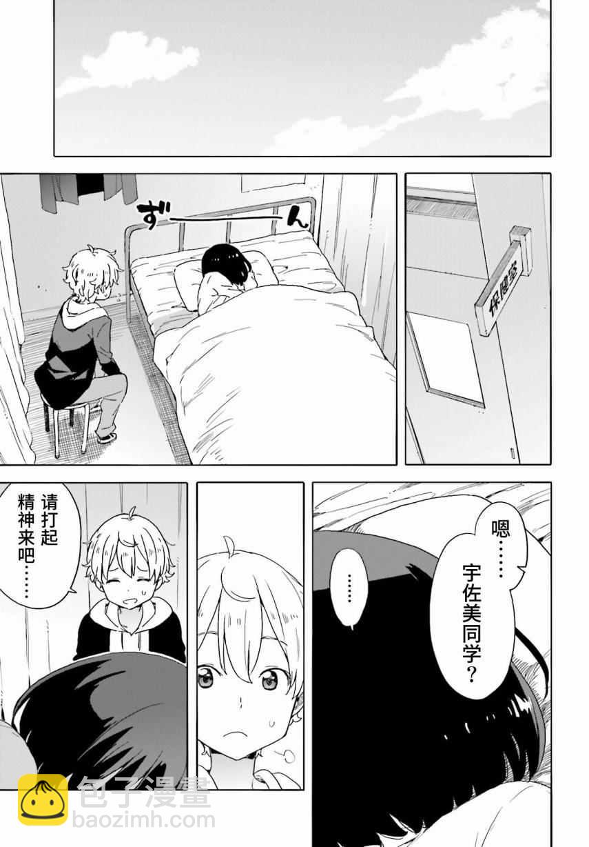 《这个美术社大有问题！》第36话 第29页