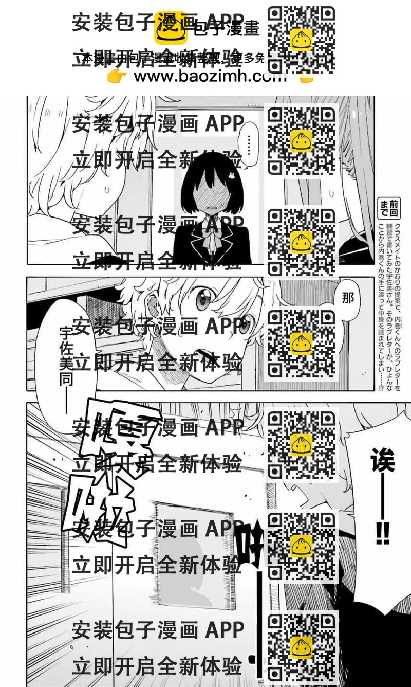 《这个美术社大有问题！》第36话 第2页