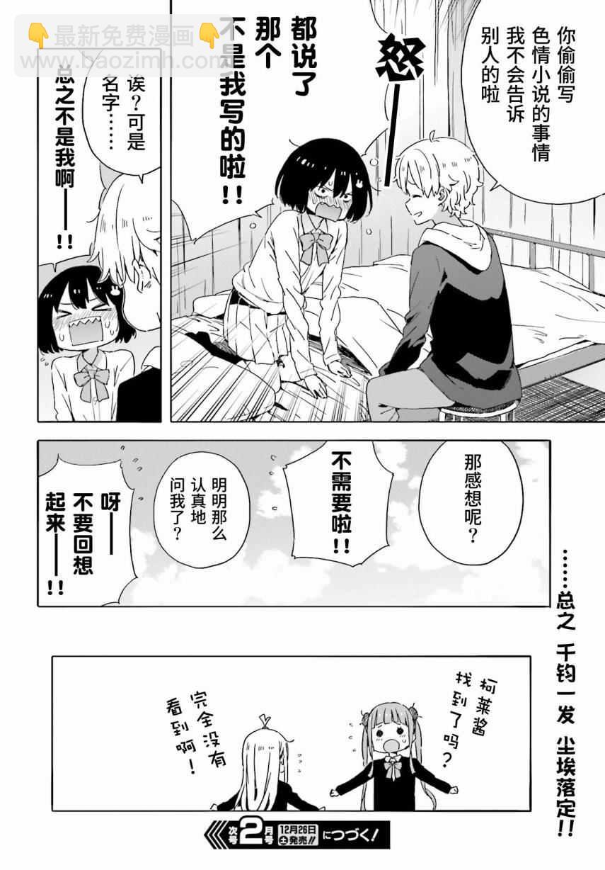 《这个美术社大有问题！》第36话 第30页