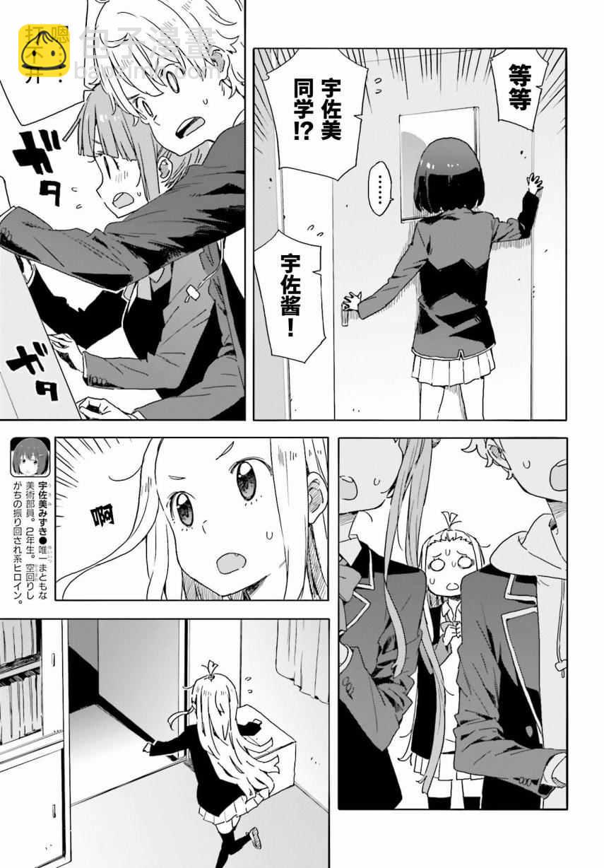 《这个美术社大有问题！》第36话 第3页