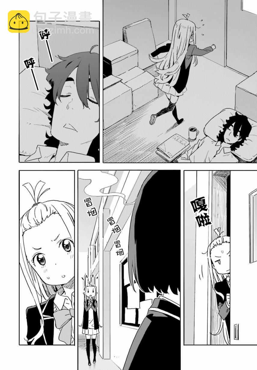 《这个美术社大有问题！》第36话 第4页