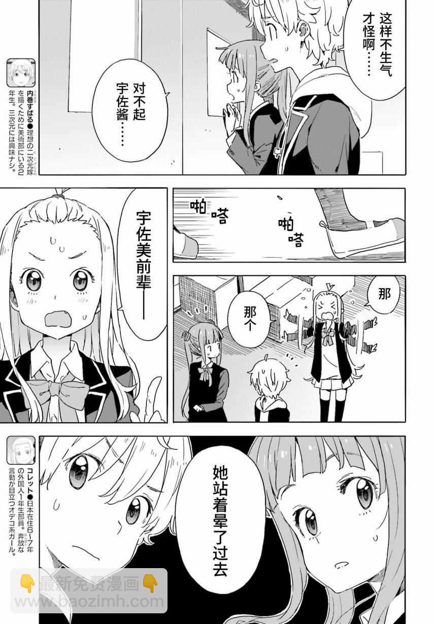 《这个美术社大有问题！》第36话 第5页