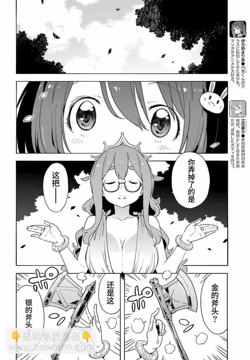 《这个美术社大有问题！》第36话 第6页