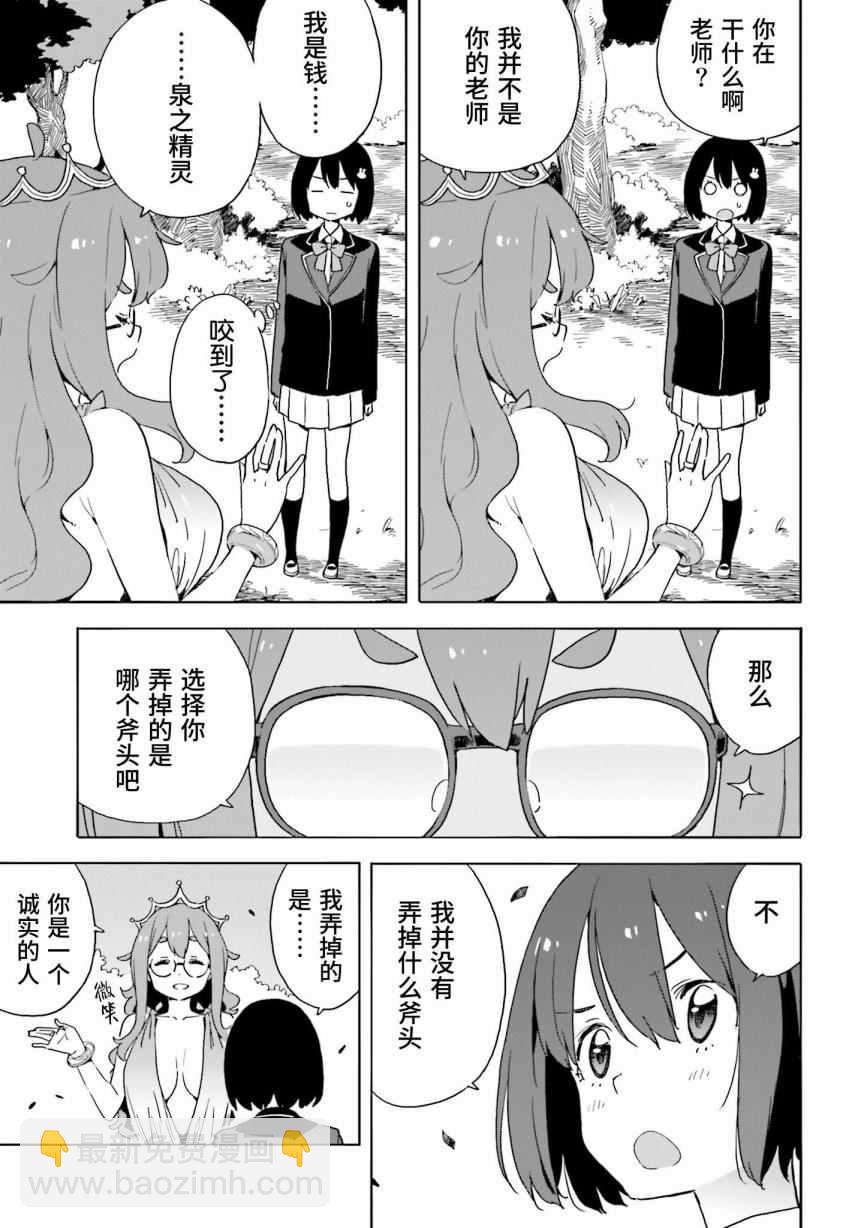 《这个美术社大有问题！》第36话 第7页