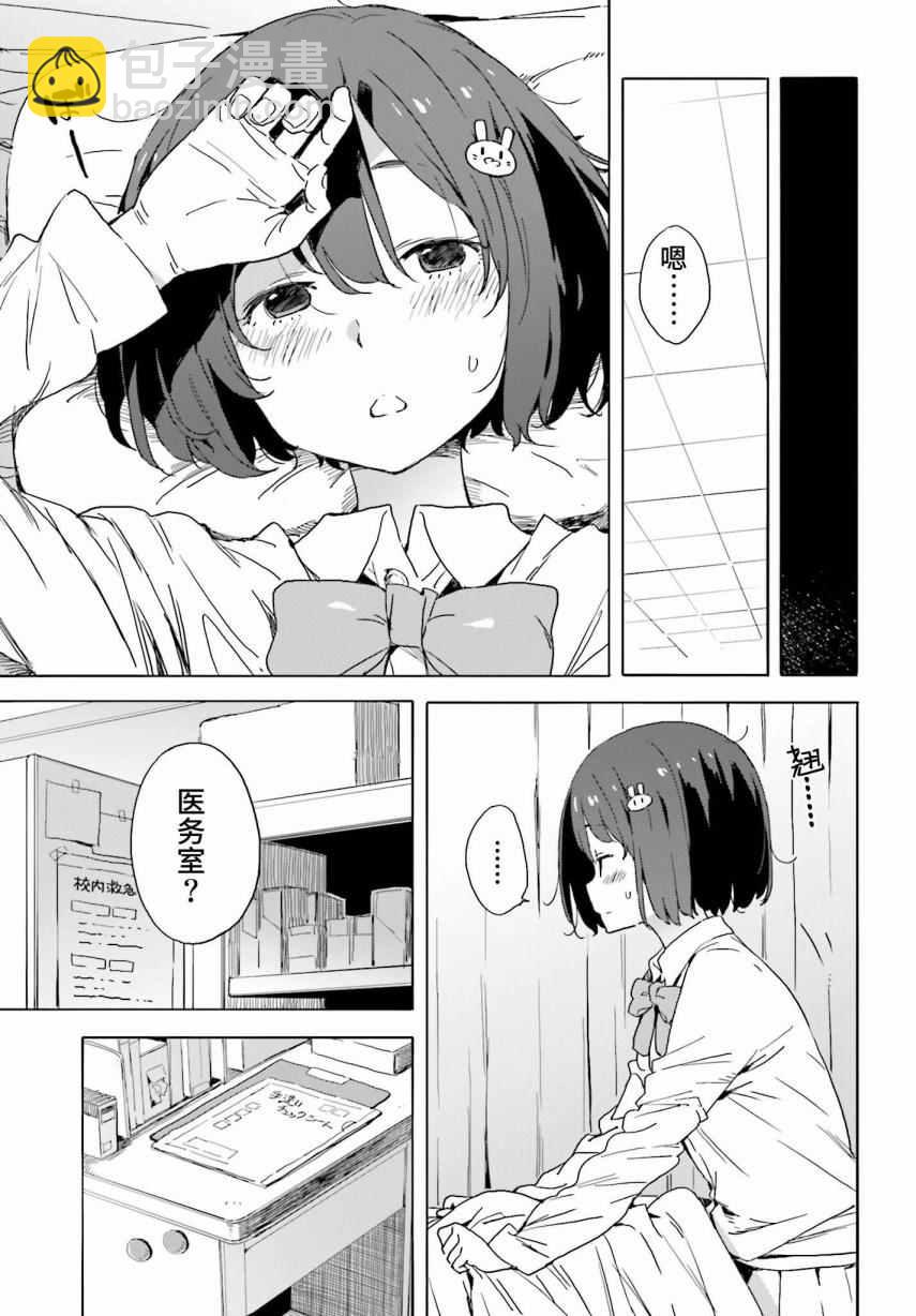 《这个美术社大有问题！》第36话 第9页