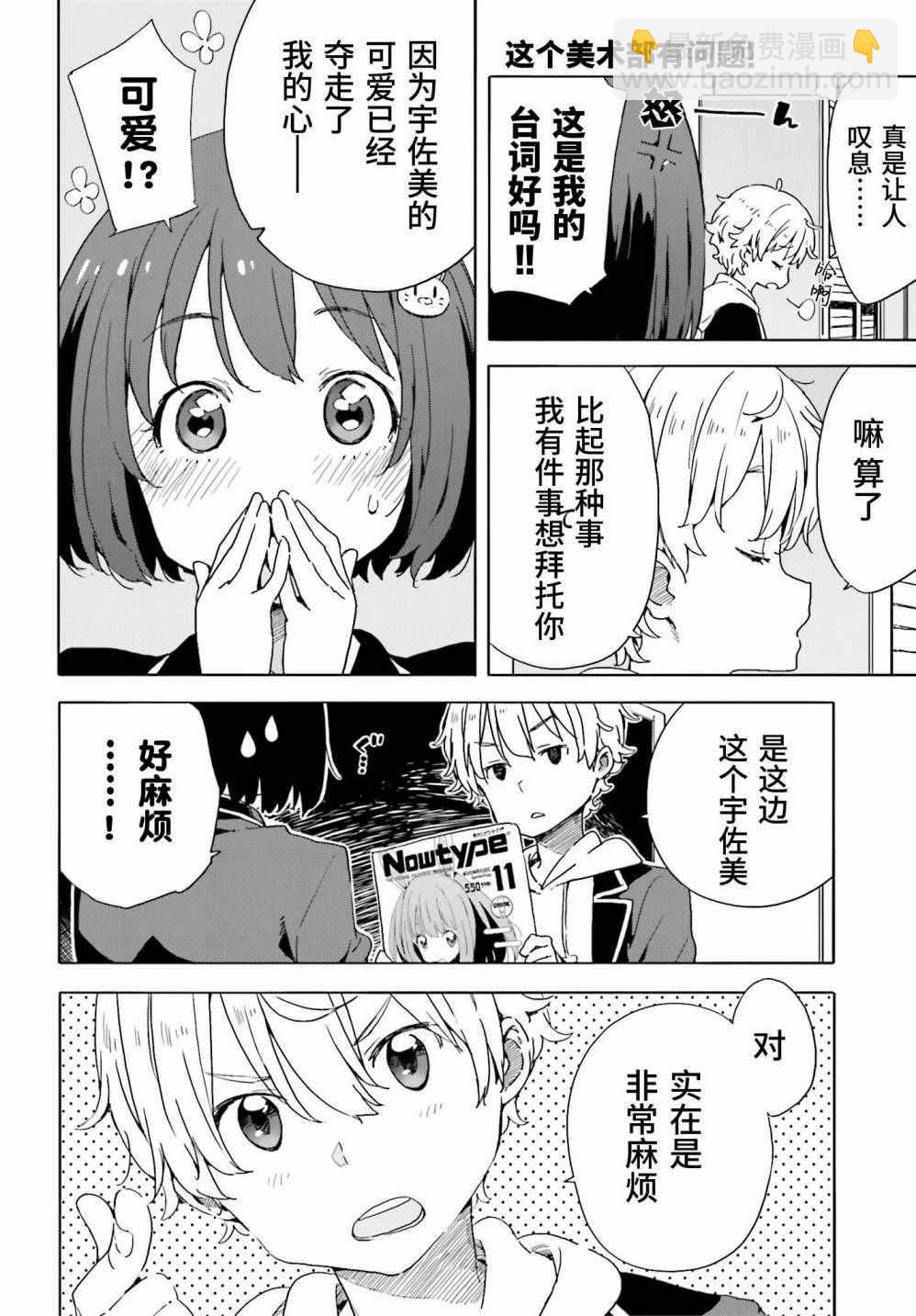 《这个美术社大有问题！》第34话 第10页