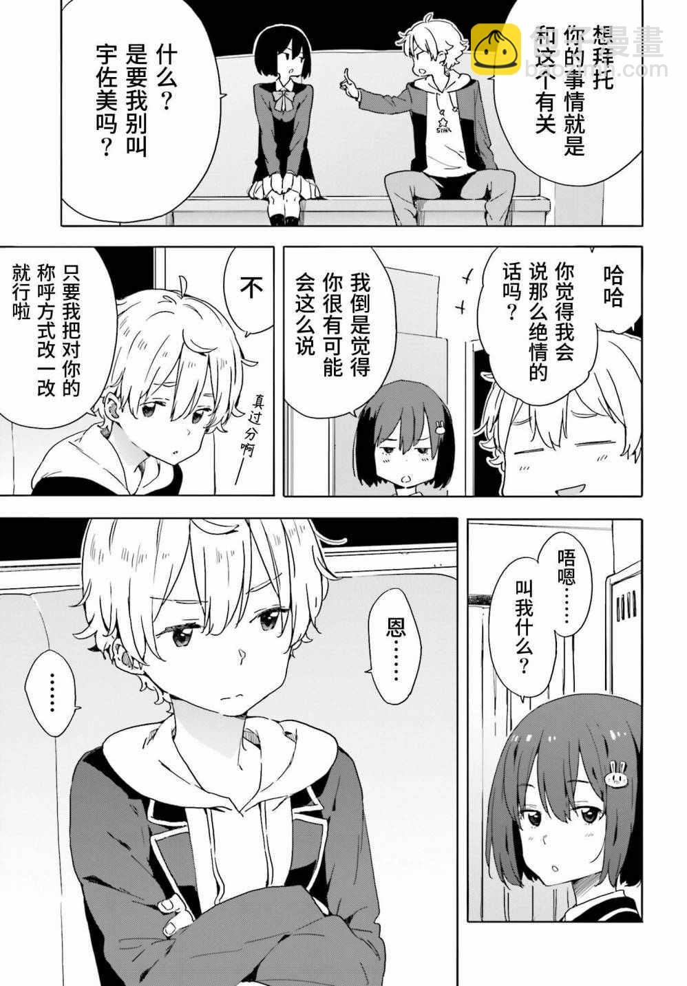 《这个美术社大有问题！》第34话 第11页