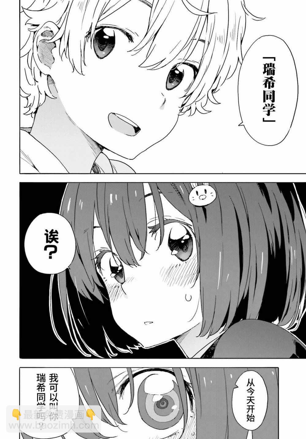 《这个美术社大有问题！》第34话 第12页