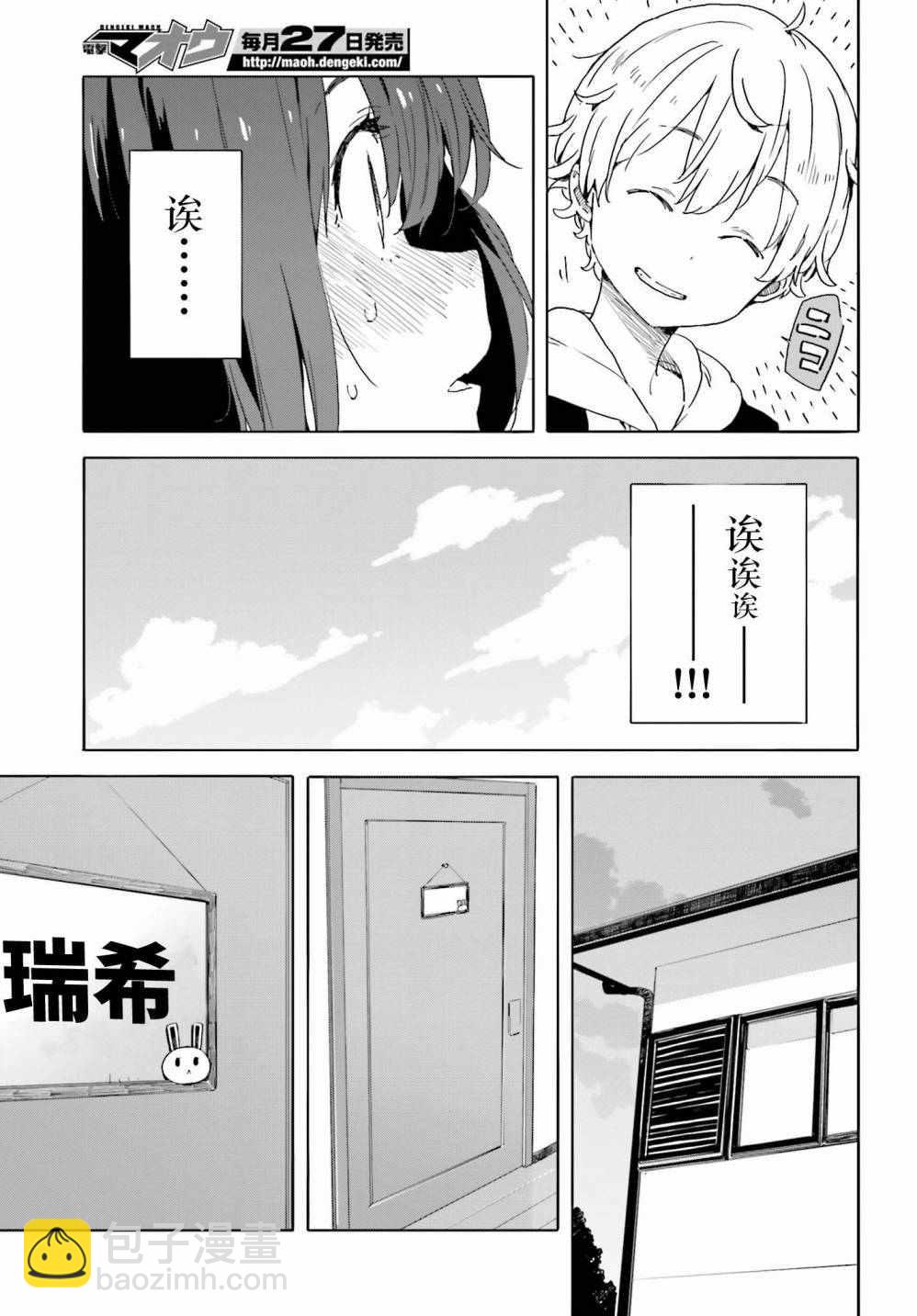 《这个美术社大有问题！》第34话 第13页