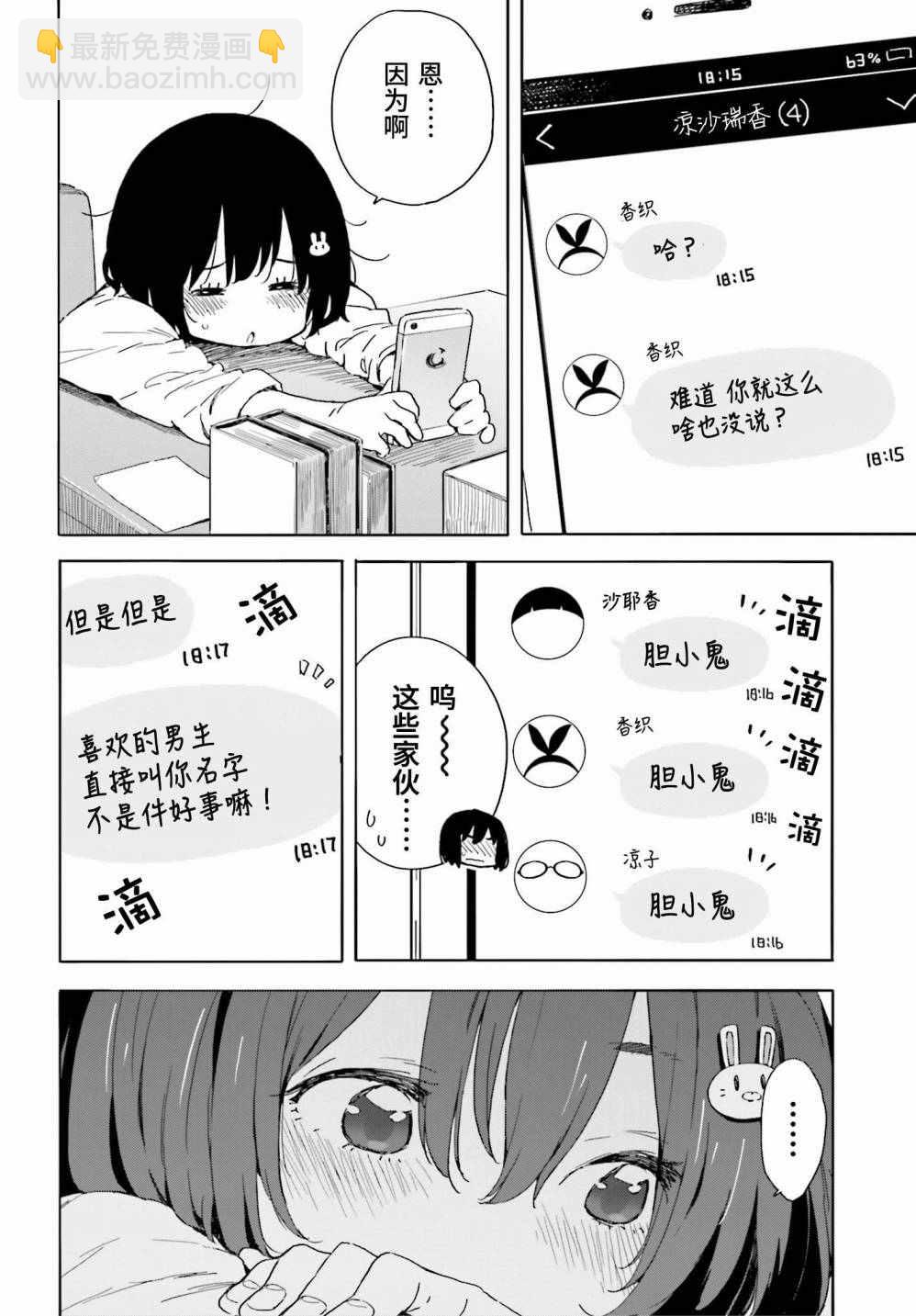 《这个美术社大有问题！》第34话 第14页