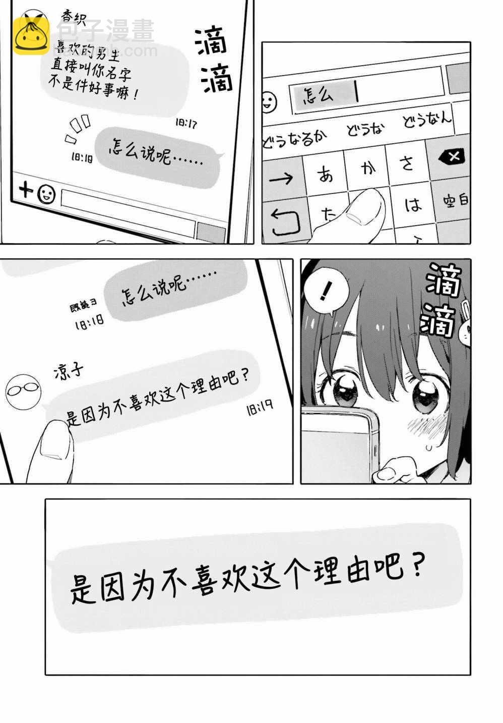 《这个美术社大有问题！》第34话 第15页