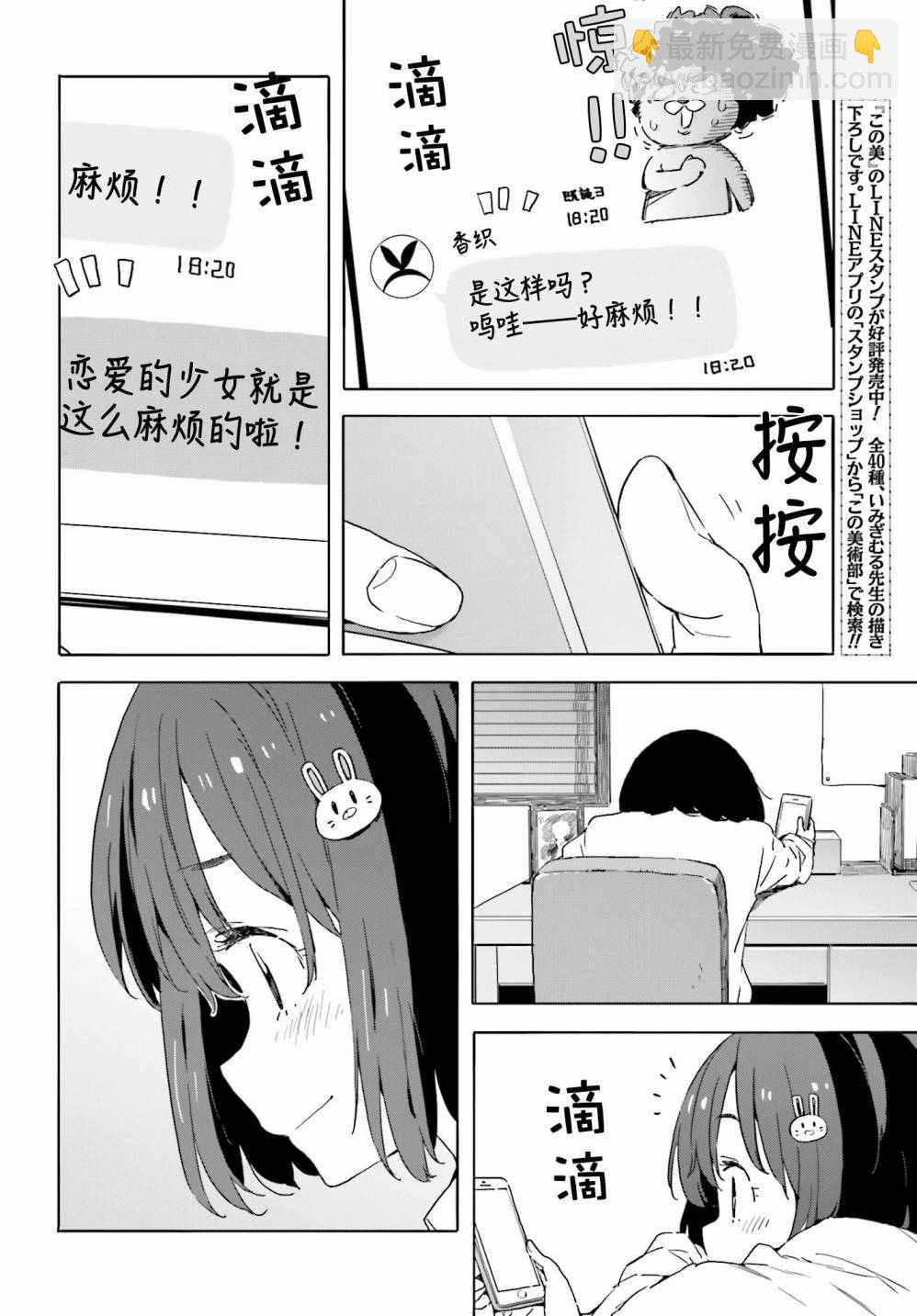 《这个美术社大有问题！》第34话 第16页