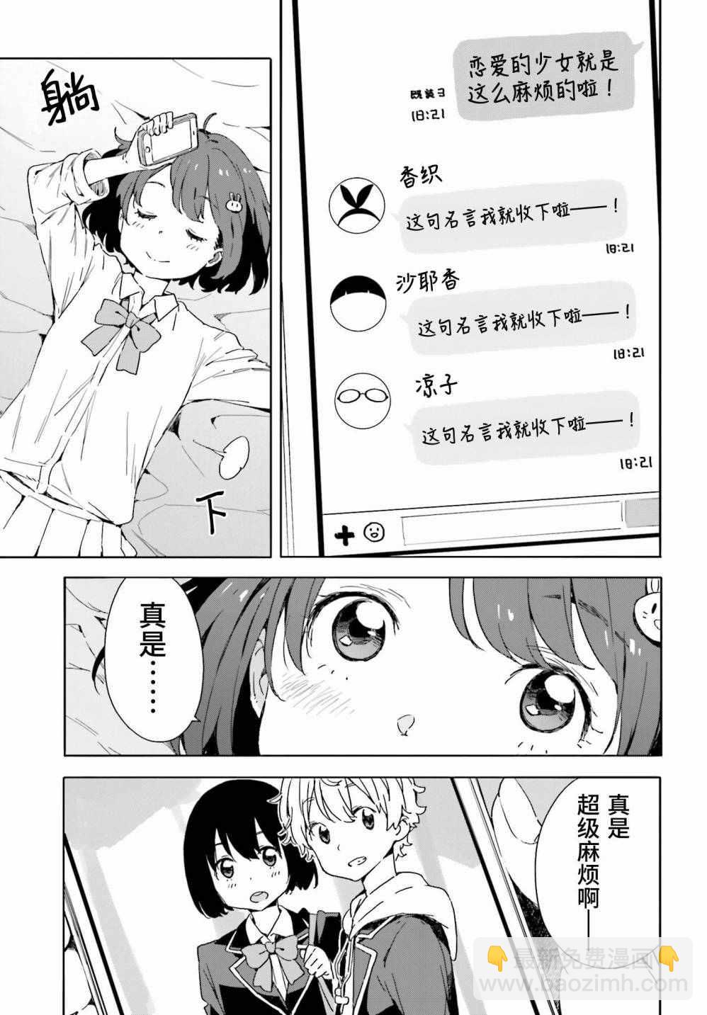 《这个美术社大有问题！》第34话 第17页
