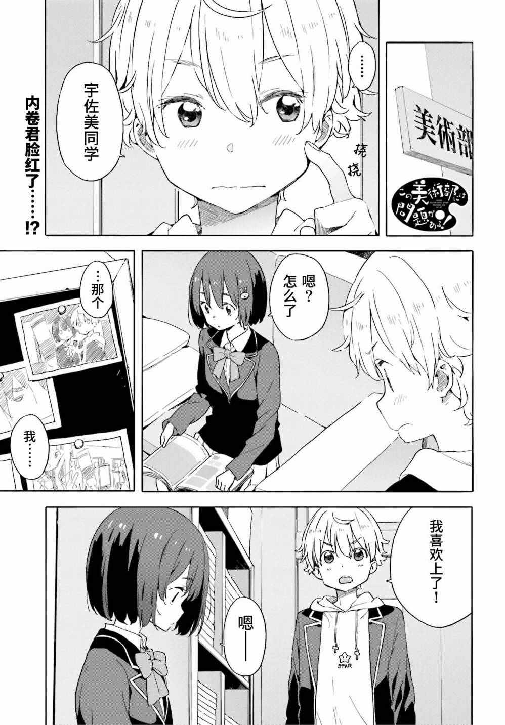 《这个美术社大有问题！》第34话 第1页