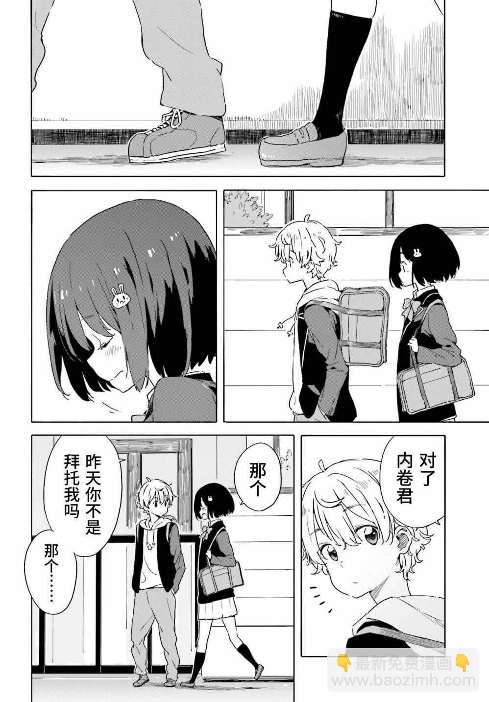 《这个美术社大有问题！》第34话 第20页