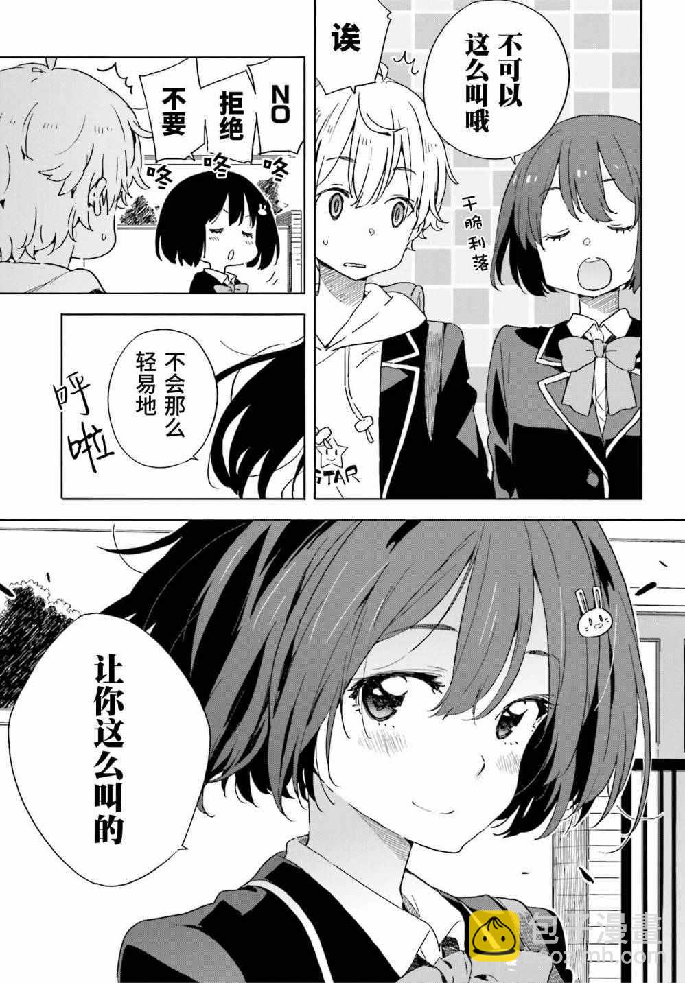 《这个美术社大有问题！》第34话 第21页
