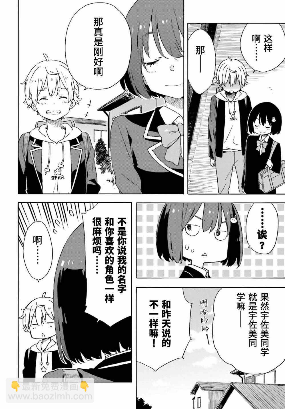 《这个美术社大有问题！》第34话 第22页