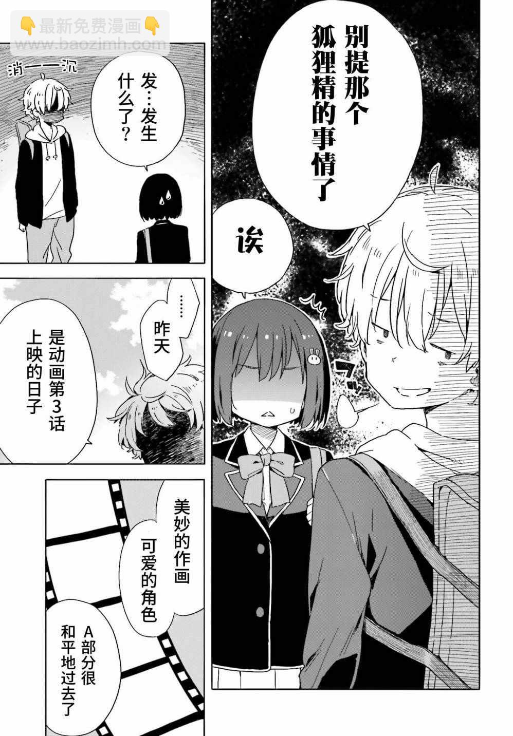 《这个美术社大有问题！》第34话 第23页