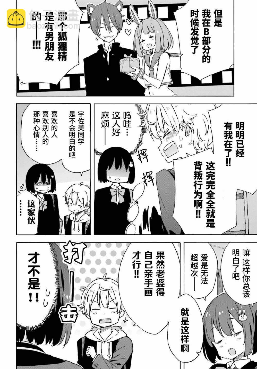 《这个美术社大有问题！》第34话 第24页