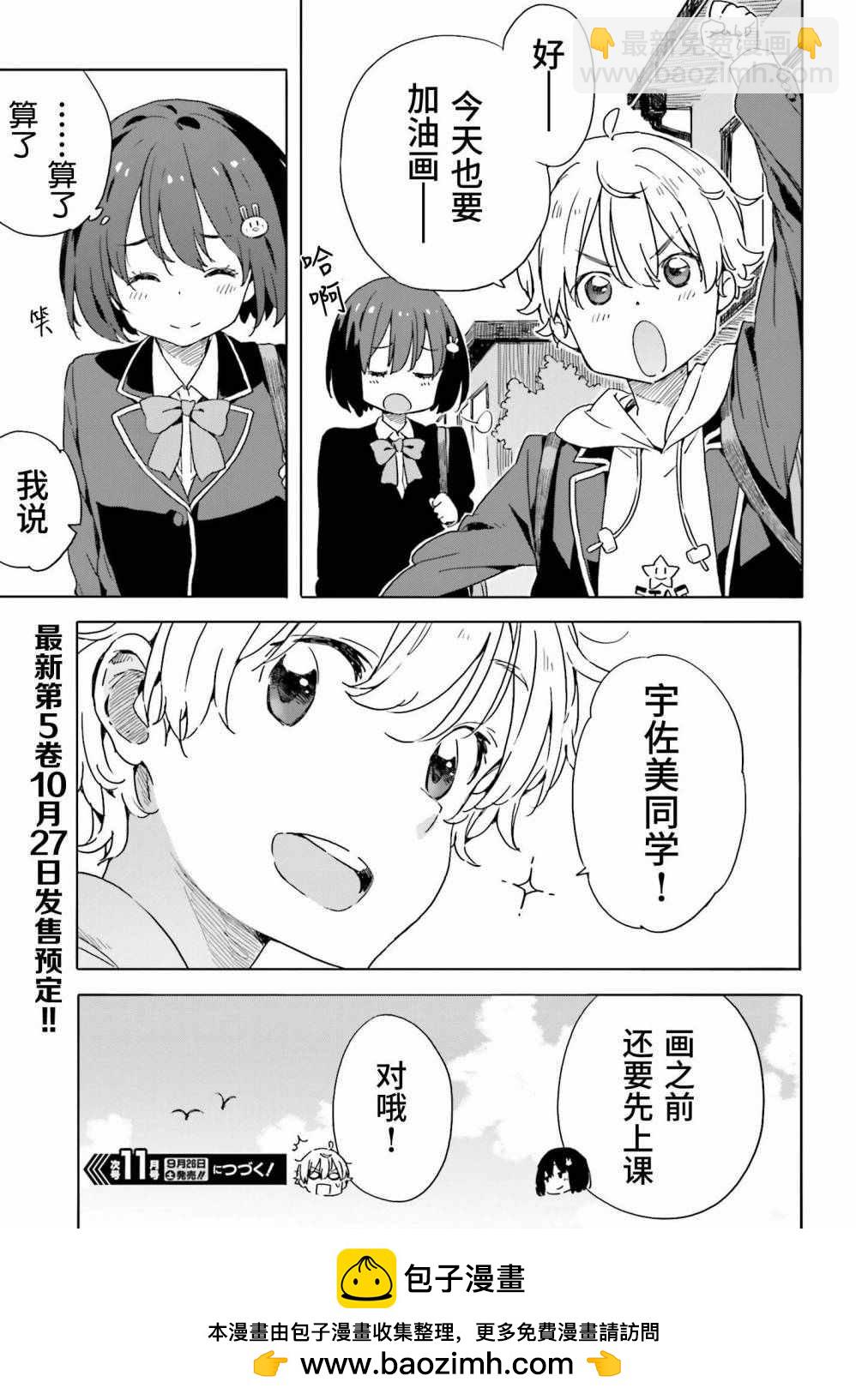 《这个美术社大有问题！》第34话 第25页