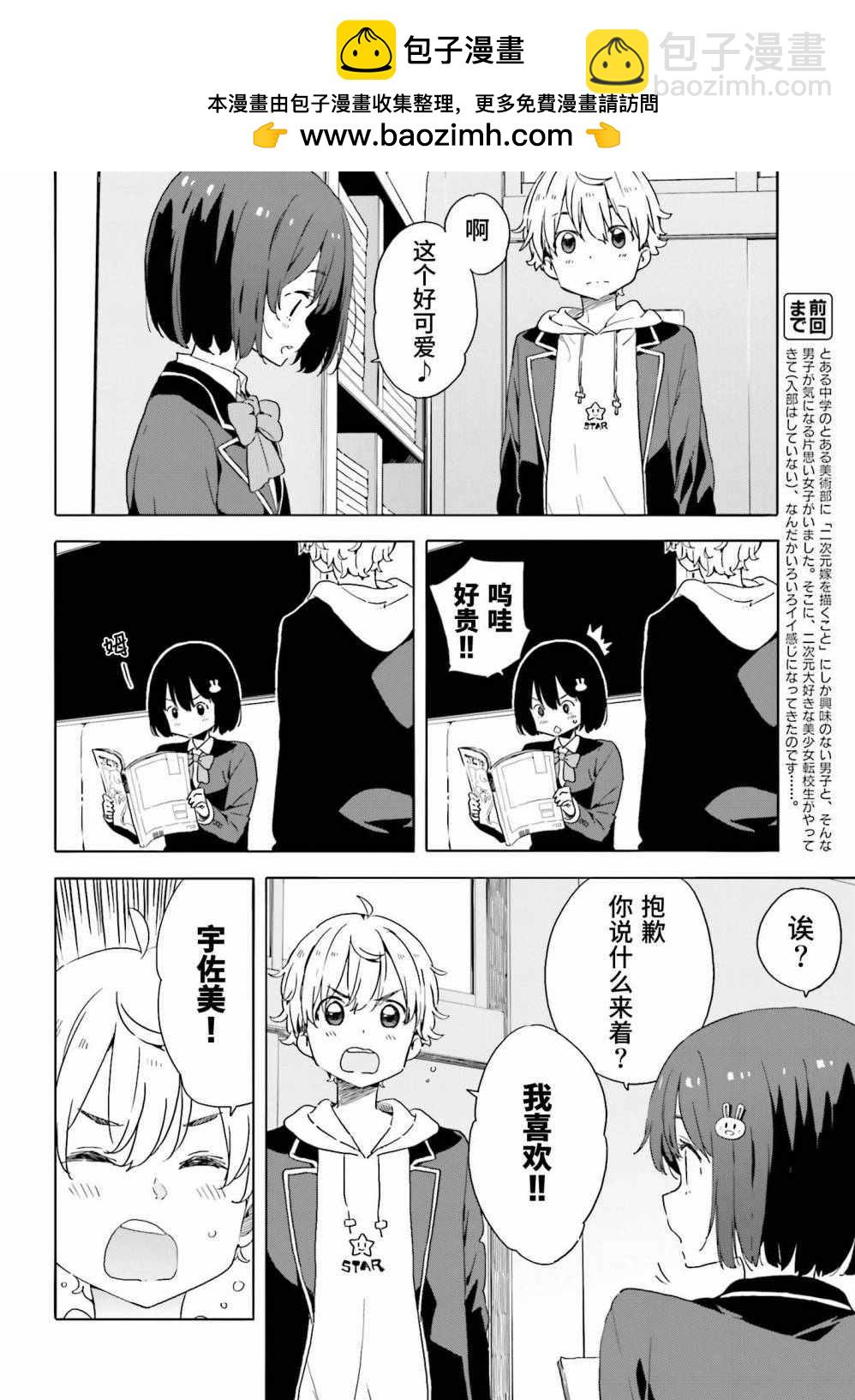 《这个美术社大有问题！》第34话 第2页