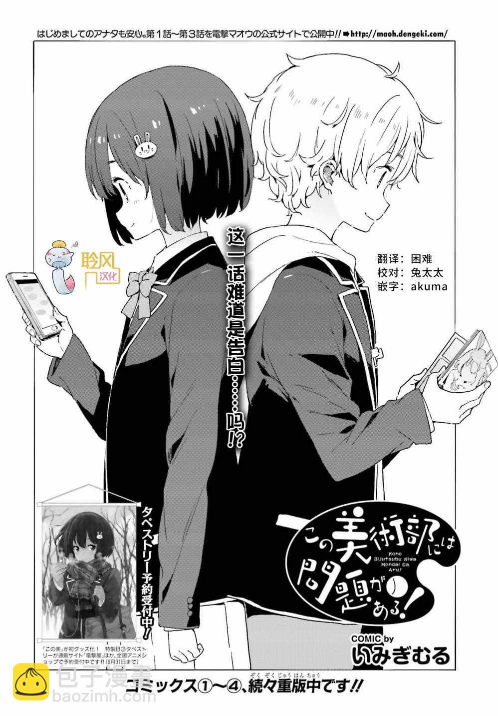 《这个美术社大有问题！》第34话 第4页
