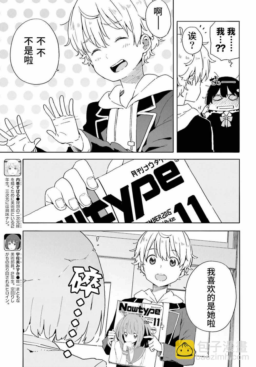 《这个美术社大有问题！》第34话 第5页