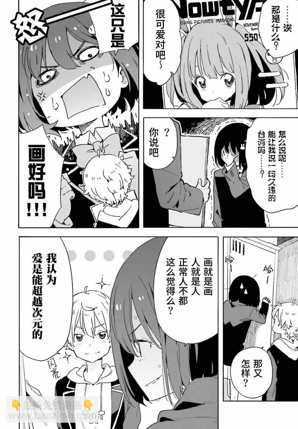 《这个美术社大有问题！》第34话 第6页