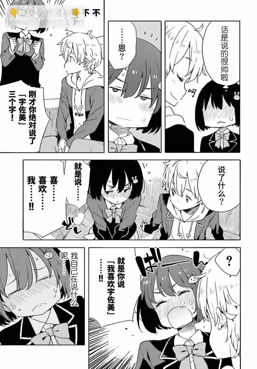 《这个美术社大有问题！》第34话 第7页