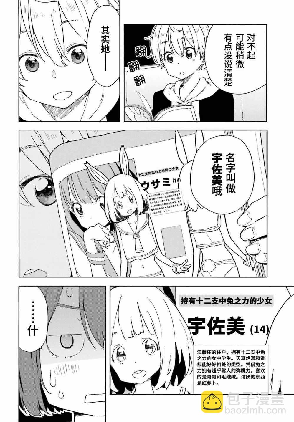 《这个美术社大有问题！》第34话 第8页