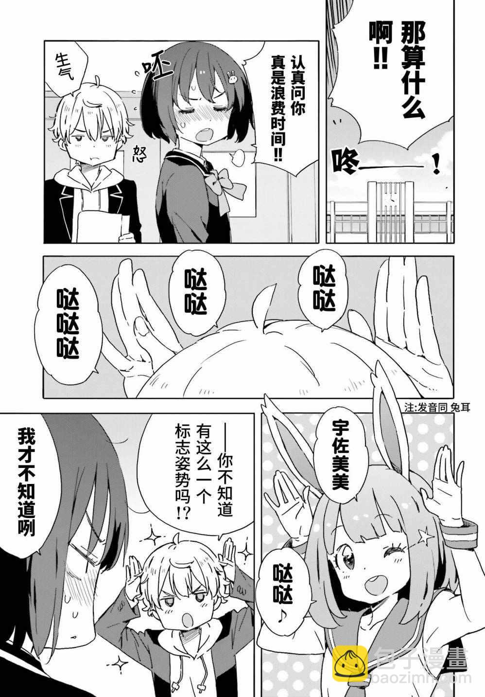 《这个美术社大有问题！》第34话 第9页
