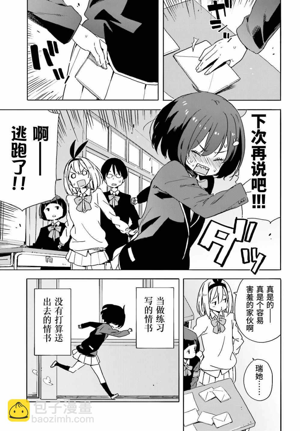 《这个美术社大有问题！》第35话 第10页