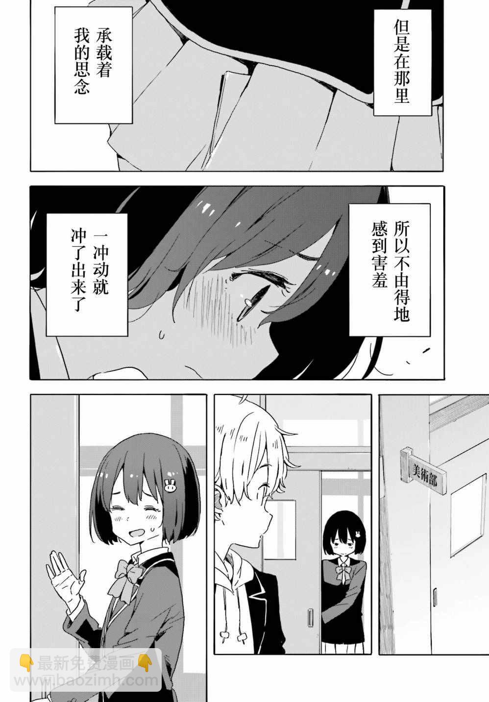 《这个美术社大有问题！》第35话 第11页
