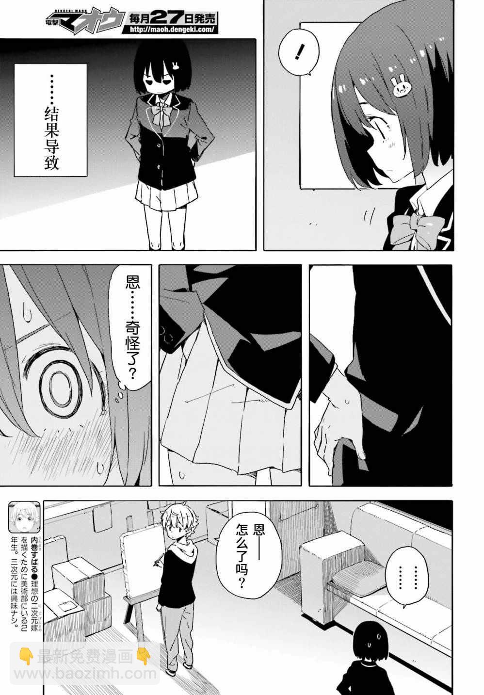 《这个美术社大有问题！》第35话 第12页