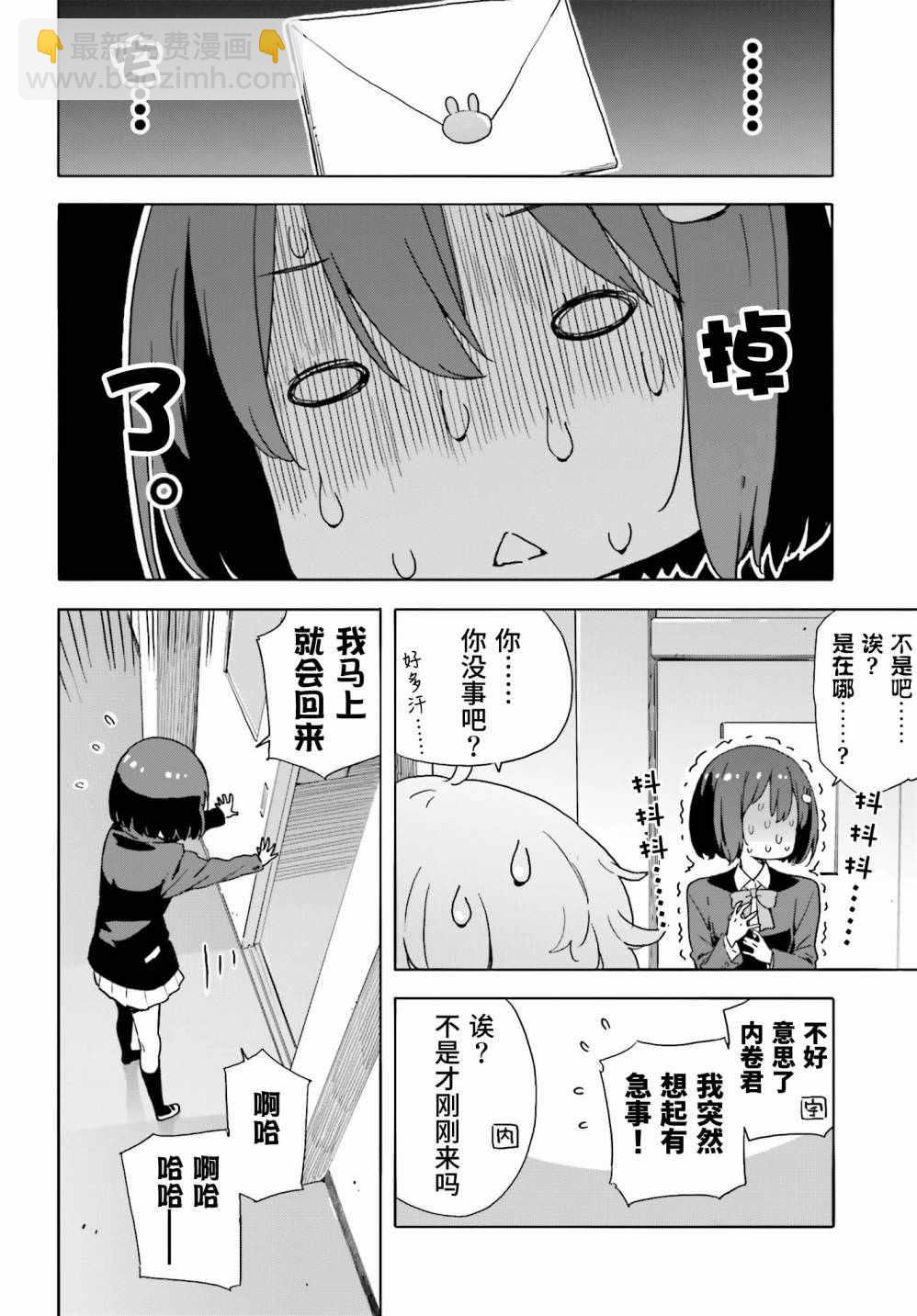 《这个美术社大有问题！》第35话 第13页