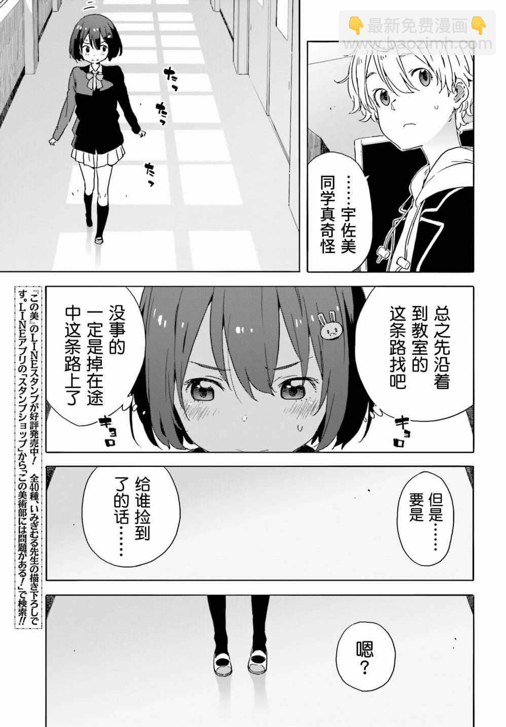 《这个美术社大有问题！》第35话 第14页
