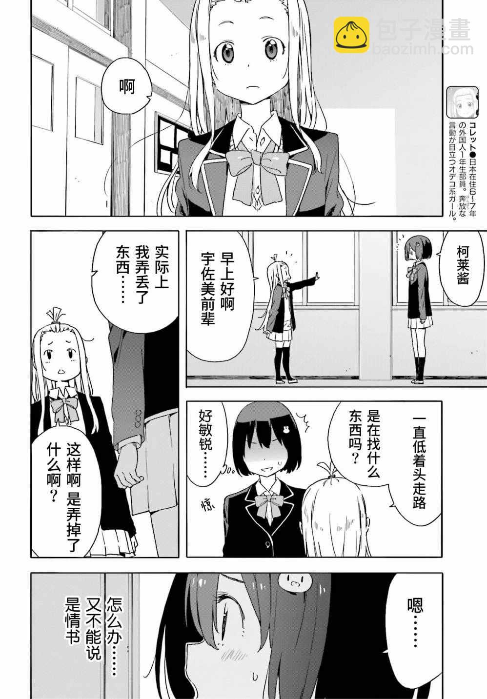 《这个美术社大有问题！》第35话 第15页